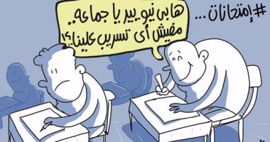 كاريكاتير اليوم السابع.. الطلاب فى رأس السنة: "هابى نيو يير مفيش أى تسريب"