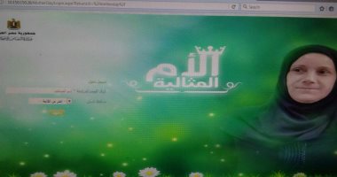 كيف تتقدم لمسابقة الأم المثالية لعام 2017 إلكترونيا