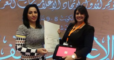 بالصور.. تكريم الإعلاميات العرب بمؤتمر "الإعلام والعنف" بالكويت