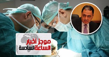 أخبار مصر للساعة 6.. الإعدام عقوبة زرع الأعضاء بالتحايل حال موت المريض أخبار مصر للساعة 6.. الإعدام عقوبة زرع الأعضاء بالتحايل حال موت المريض