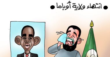 رحيل الأب الروحى.. الإخوان وداعش يبكون على أوباما بكاريكاتير اليوم السابع