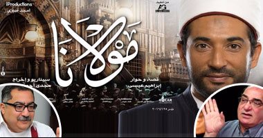 التنمية الثقافية يعرض فيلم "مولانا" بسينما الهناجر.. السبت