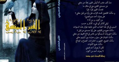 "القبر المنسى" مجموعة قصصية لـ فاطمة الزهراء الحسينى عن "شهرزاد"
