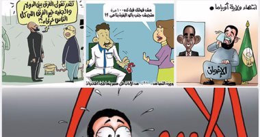 بكاء الإخوان على أوباما و"زبالين البرادعى" فى كاريكاتير اليوم السابع