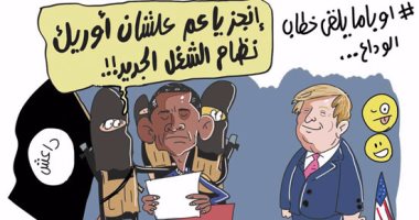 أوباما وداعش.. "غرام الأفاعى" فى كاريكاتير ساخر لـ"اليوم السابع"