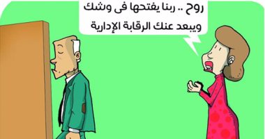 دعوات زوجات المسئولين الفاسدين والرقابة الإدارية.. بكاريكاتير اليوم السابع