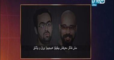 "على هوى مصر" يذيع مكالمة لأحمد ماهر ومحمد عادل يعترفان بتلقيهما تمويلات