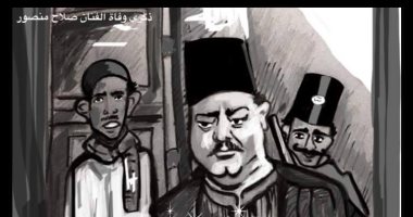 القارئة غادة مصطفى تشارك بكاريكاتير عن الراحل صلاح منصور فى ذكرى وفاته