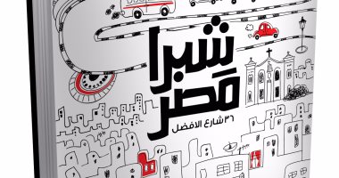 "شبرا مصر" ديوان جديد لمدحت العدل عن نهضة مصر فى معرض الكتاب