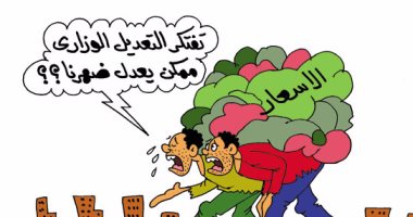 المصريون "عشمانين خير" فى التعديل الوزارى.. بكاريكاتير اليوم السابع