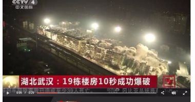 الصين تسوى 19 برجا سكنيا بالأرض معا فى 10 ثوان