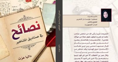 "نصائح فى صناديق المشاهير" عن دار نبتة فى معرض القاهرة الدولى للكتاب