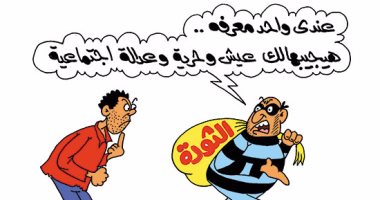 سرقة ثورة 25 يناير فى كاريكاتير ساخر لـ"اليوم السابع" 
