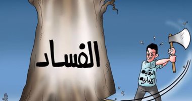 مطرقة الرقابة الإدارية تقتلع جذور الفساد.. فى كاريكاتير اليوم السابع