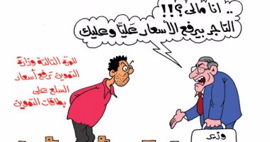 رفع أسعار السلع التموينية فى كاريكاتير "اليوم السابع"