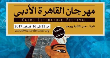 تجارب شعرية من الشرق والغرب تبحث عن الوطن بملتقى القاهرة الأدبى