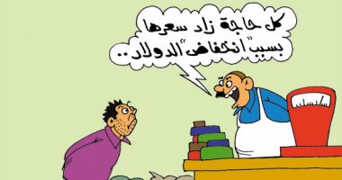 "التجار ولعوها نار رغم انخفاض الدولار" فى كاريكاتير اليوم السابع