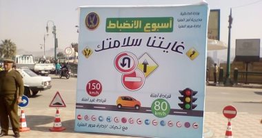 حملات مرورية مكثفة لضبط الشارع فى أسبوع الانضباط بالمنيا