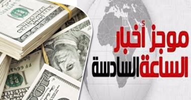 أخبار اقتصاد اليوم.. رفع الحجز  عن أكثر من 3 آلاف ممول لتخطى أزمة كورونا