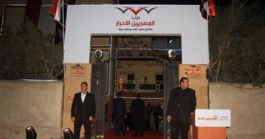 الهيئة العليا للمصريين الأحرار تنتهى من جدول إجراء انتخابات الحزب الداخلية
