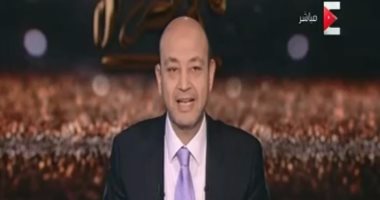 عمرو أديب بعد خسارة الزمالك من الإنتاج: ذنب حسام غالى