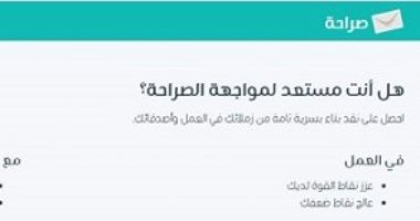 من الحب للسخرية.. المصريين صارحوا بعض بإيه على تطبيق "صراحة"؟