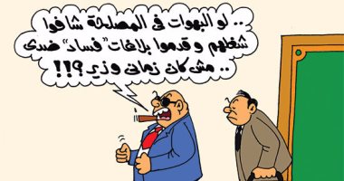 اتهامات وبلاغات ضد بعض الوزراء فى كاريكاتير