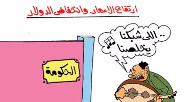 ارتفاع الأسعار رغم انخفاض الدولار فى كاريكاتير اليوم السابع