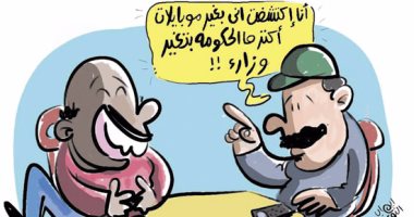 التعديل الوزارى الأخيرة فى كاريكاتير اليوم السابع