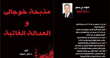 قنصل أذربيجان بالقاهرة يوثق "مذبحة خوجالى" فى كتاب 