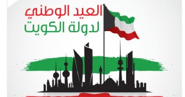 Image result for تصاميم العيد الوطني الكويتي 2021 بجودة عالية
