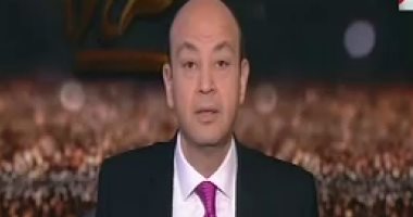 عمرو أديب: الحُكم سينتقل للعاصمة الإدارية الجديدة