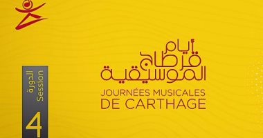 التفاصيل الأولية لأيام قرطاج الموسيقية بمشاركة عمرو مصطفى وأحمد يحيى