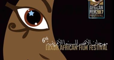 تعرف على مخرج ومكان حفل افتتاح مهرجان الأقصر للسينما الأفريقية