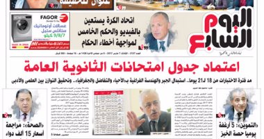 اليوم السابع: اعتماد جدول امتحانات الثانوية العامة