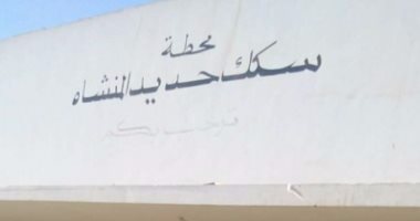 بالصور..الإهمال يضرب محطة سكك حديد المنشاة بسوهاج ومطالبات بتطويرها