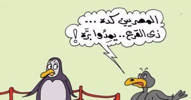 البط المصرى ينافس البطريق فى التزلج على الجليد.. فى كاريكاتير اليوم السابع