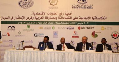 منتدى اتحاد المصارف العربية يوصى بدعم اقتصاد السودان بعد رفع العقوبات