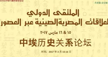 الأعلى للثقافة يعقد الملتقى الدولى "العلاقات المصرية الصينية عبر العصور"