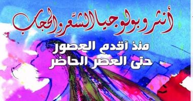 دار الحضارة تصدر "أنتروبولوجيا الشعر والحجاب" للدكتور حيدر إبراهيم على