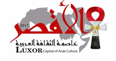 ننشر شعار احتفالية الأقصر عاصمة الثقافة العربية