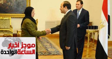 موجز أخبار مصر الساعة 1.. الرئيس السيسي يوجه تحية تقدير للمرأة المصرية