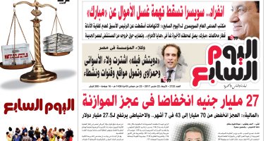 اليوم السابع: انفراد.. سويسرا تسقط تهمة غسل الأموال عن "مبارك"