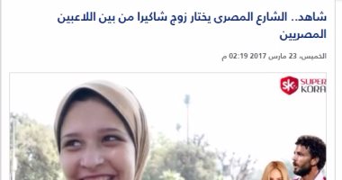 سوبر كورة: "شاكيرا" تتزوج من لاعب مصرى.. الشارع يرشح لها نصفها الآخر