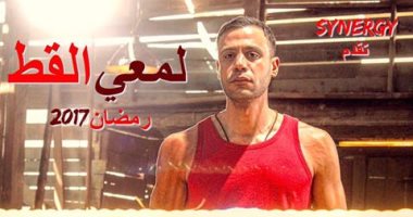 محمد إمام ينشر مشهد "الملاكمة" من مسلسله "لمعى القط" على "الفيس بوك"