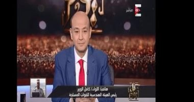 كامل الوزير لـ"عمرو أديب": افتتاح كيان الشهداء بالعاصمة الجديدة مارس 2018