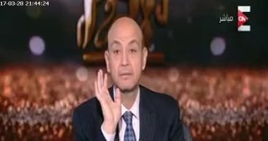 عمرو أديب مستنكرًا تجاهل الحكومة لـ"لاكتو مصر" للألبان: يكفى ضعف احتياجاتنا