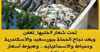"خليها تعفن".. حملة لمقاطعة السمك بالهرم وفيصل بعد نجاحها فى محافظات أخرى 