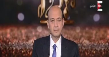 عمرو أديب بـ"ON E": الاستثمارات الأمريكية ستتضاعف بمصر خلال الفترة المقبلة