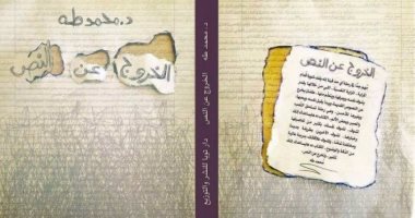 "ألف" تكرم الكاتب محمد طه وكتابيه "الخروج عن النص" و"علاقات خطرة"